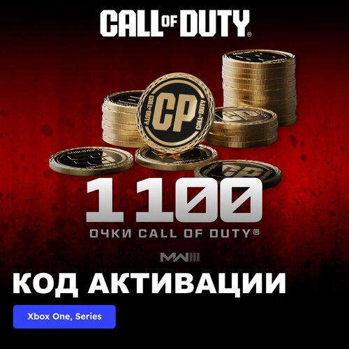Дополнение DLC Call of Duty Modern Warfare III - 1100 Points Xbox One Series XS электронный ключ Европа 2300₽