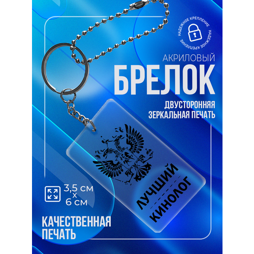 Брелок PNP, глянцевая фактура, белый