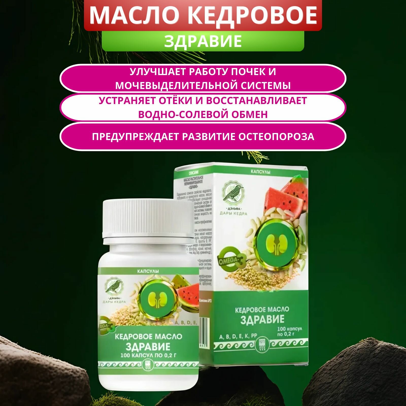 Масло кедровое Здравие   источник ненасыщенных жирных кислот  капсулы 100 шт