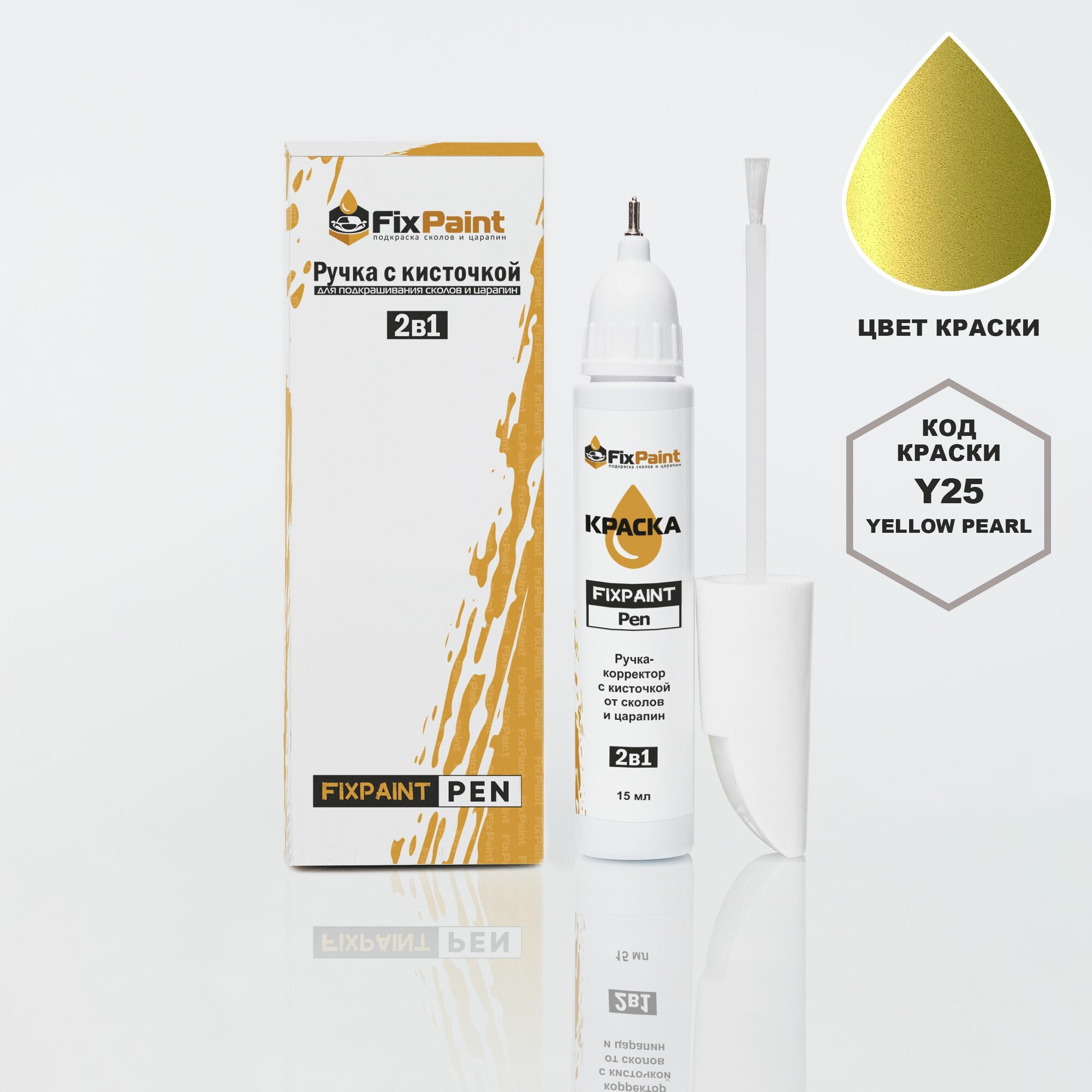 Подкраска MITSUBISHI, код Y25, YELLOW PEARL, ручка-корректор с кисточкой 2 в 1 FixPaint Pen 15 мл, эмаль для ремонта сколов и царапин