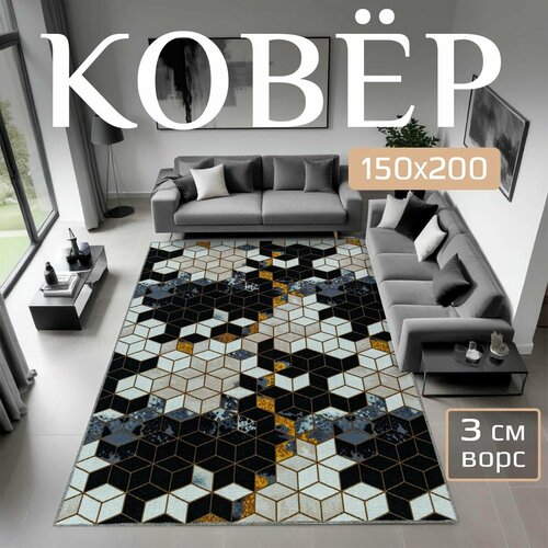 Прикроватный комнатный ковер 150х200 с ворсом на пол кухни