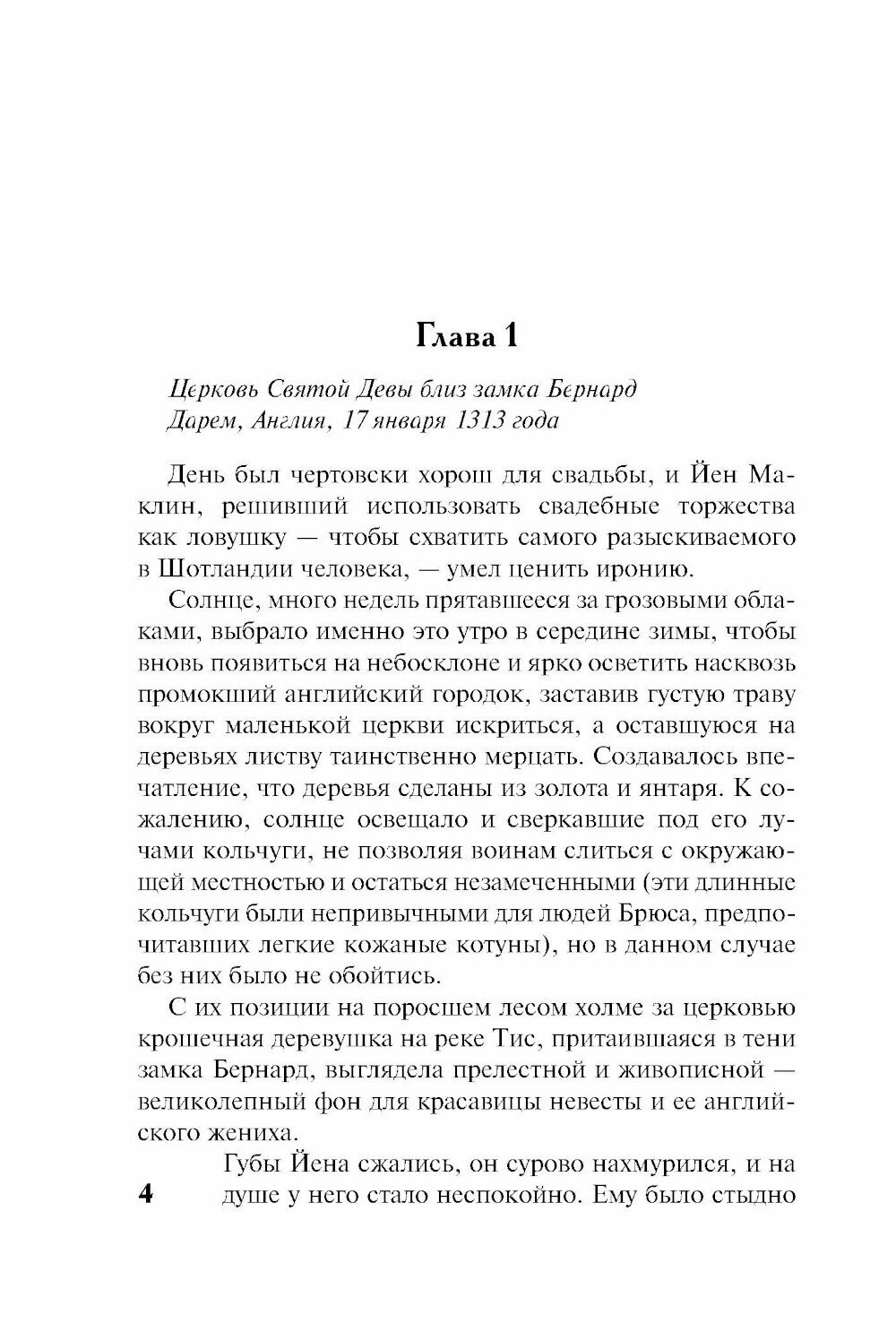 Стрела любви (Моника Маккарти) - фото №4