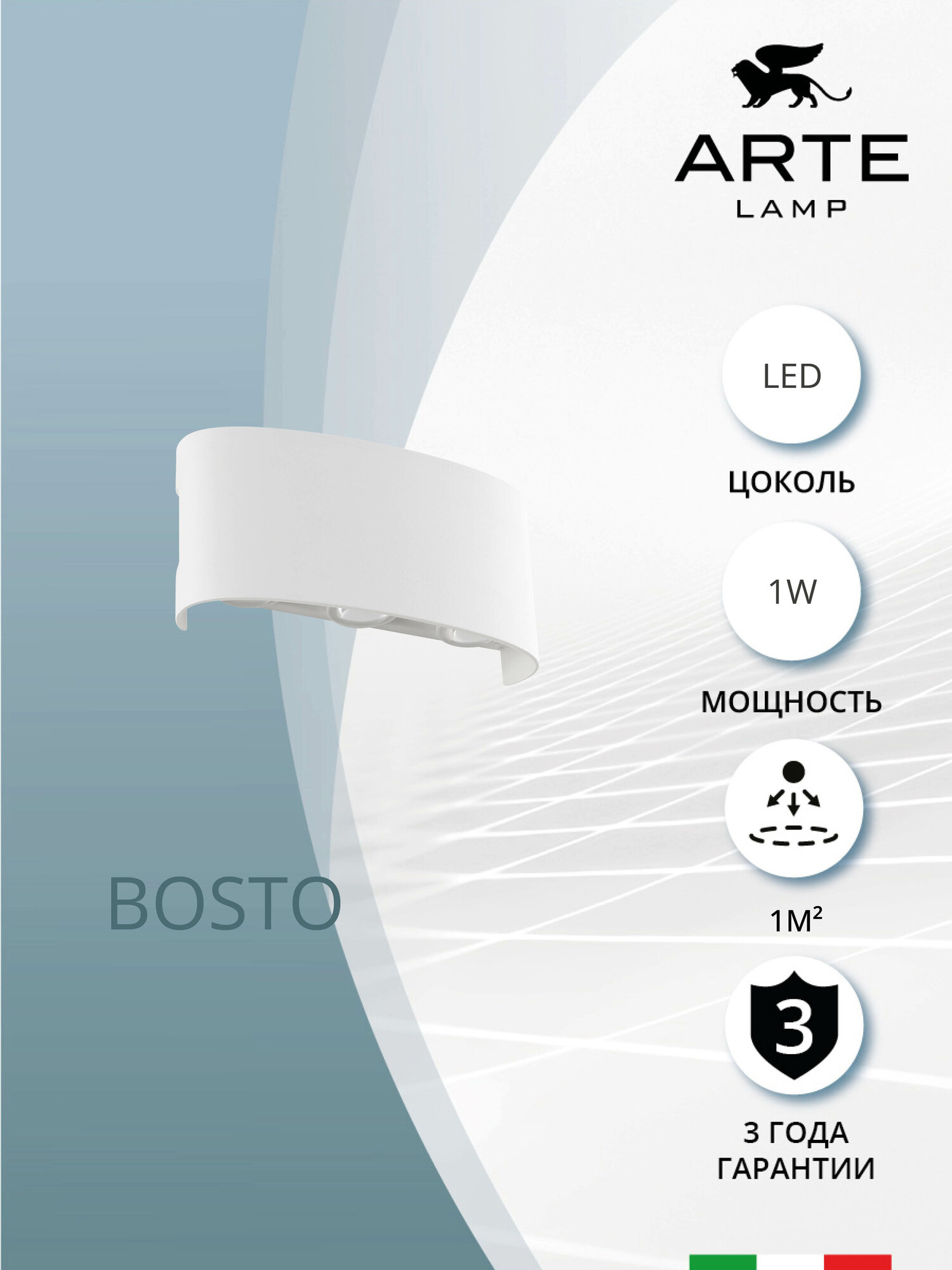 Фасадный светильник Arte Lamp BOSTO A3122AL-6WH белый LED белый