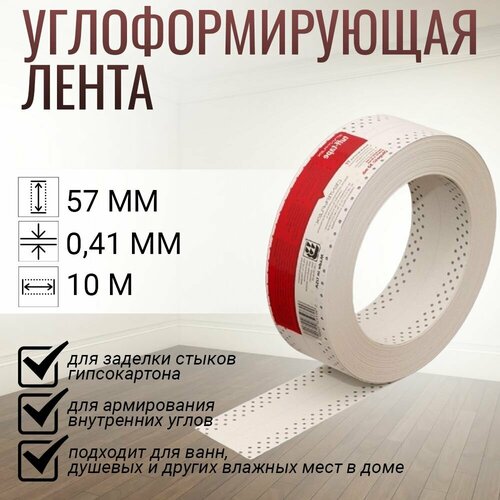 Лента углоформирующая армирующая Tuff-Tape Strait Flex, 57 мм x 10 метров