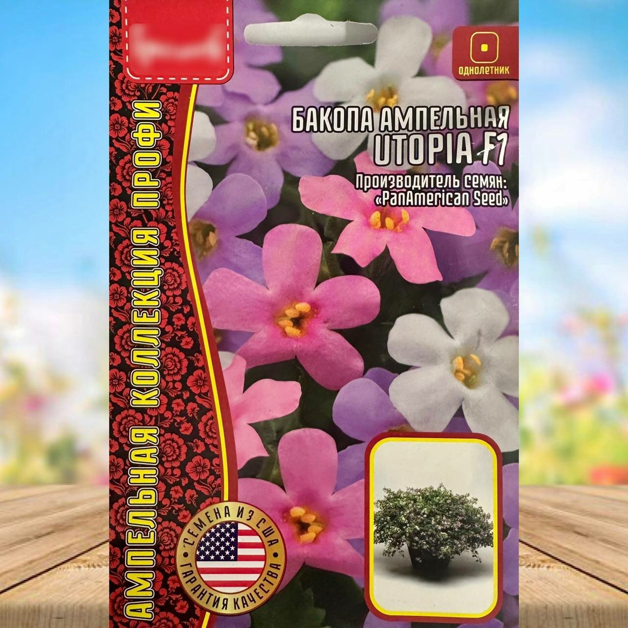 Семена цветов для дома и сада Бакопа ампельная Utopia F1