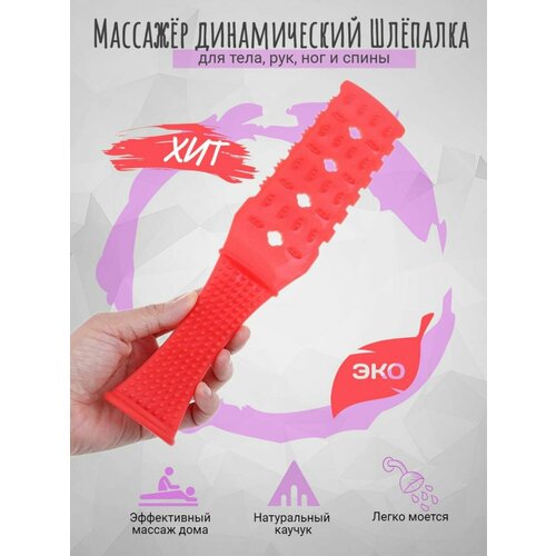 Ударно-динамический массажер Шлёпалка для спины для тела 350₽