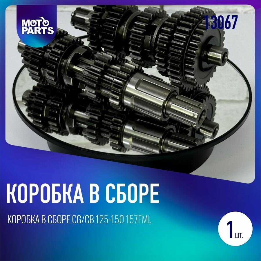 Коробка в сборе CG/CB 125-150 157FMI, 162FMJ Хантер125, CrossFire, MINSK