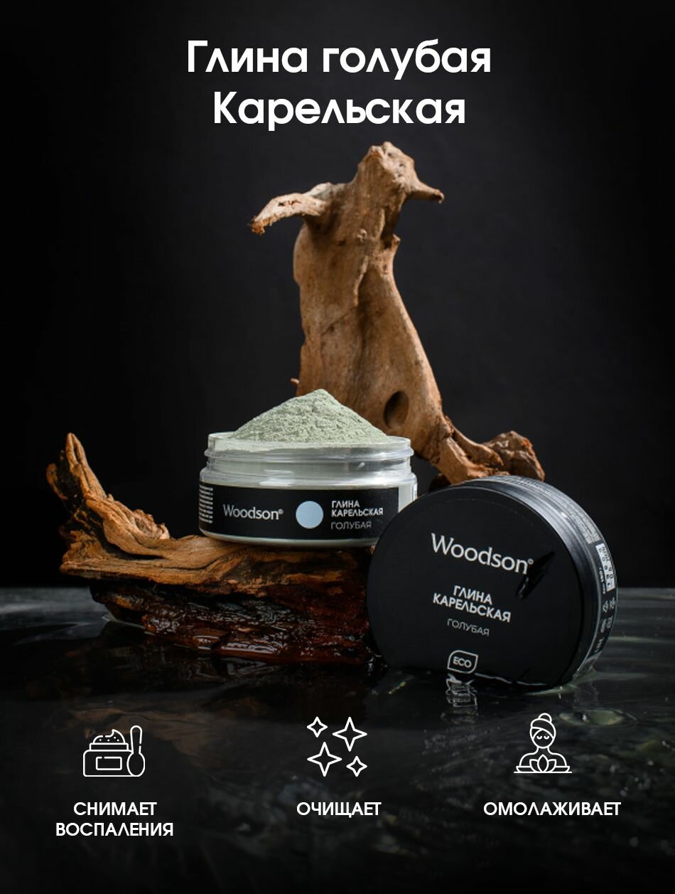 Глина голубая Карельская для бани и душа с большим содержанием минеральных солей и полезных микроэлементов / косметика для бани