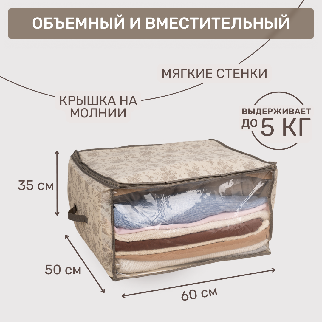 ЕГ/ Короб для хранения, на молнии, Elegance, 60х50х35 см — фото 1