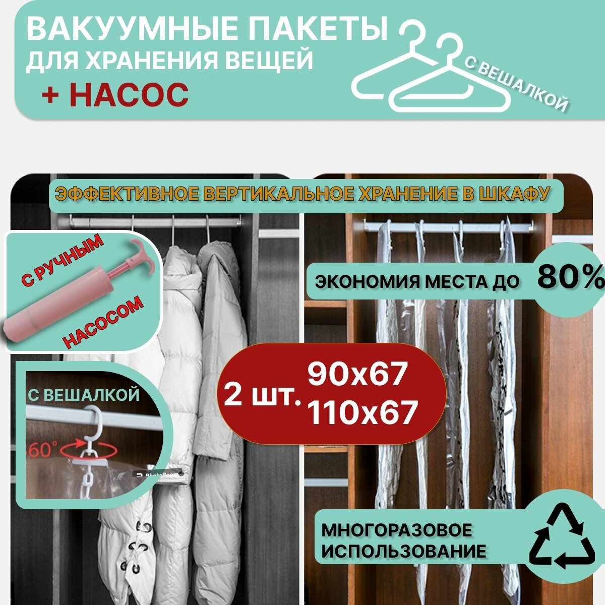 фото Вакуумные пакеты с вешалкой и насосом