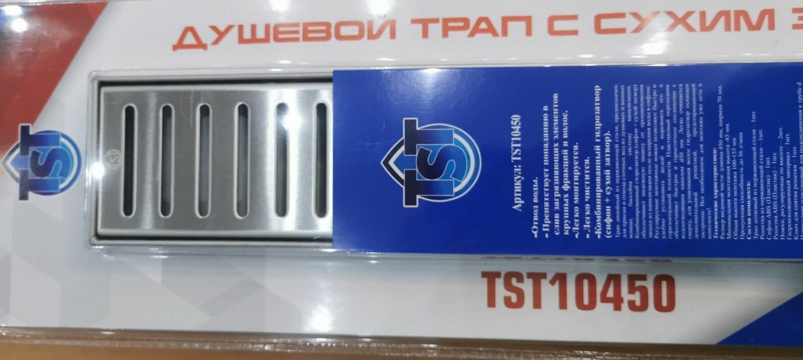 Трап душевой TST 10 с сухим затвором 750мм (решетка с попереч. лин.)