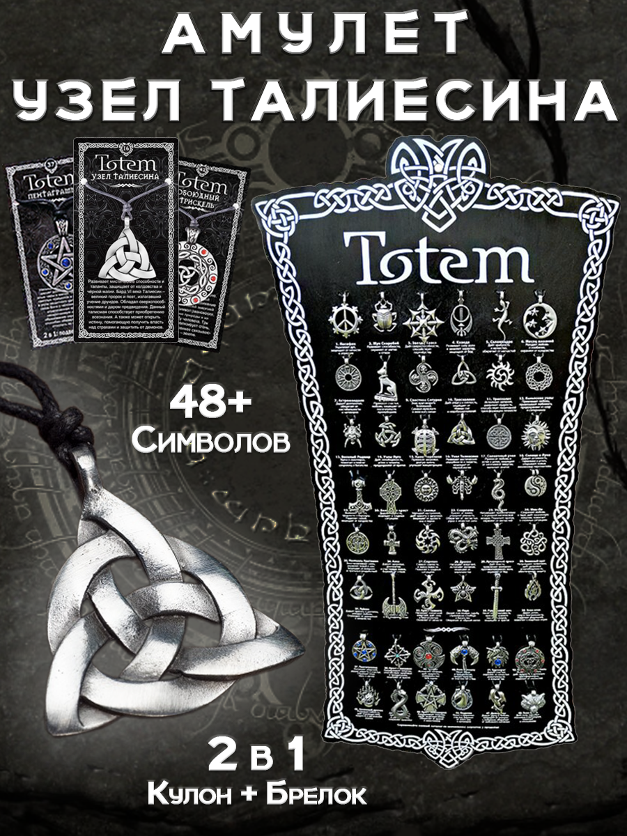 Амулет подвеска на шею Узел Талиесина