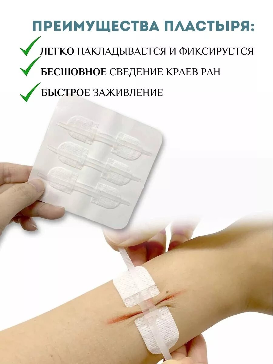Изображение Стягивающий пластырь для заживления ран без швов