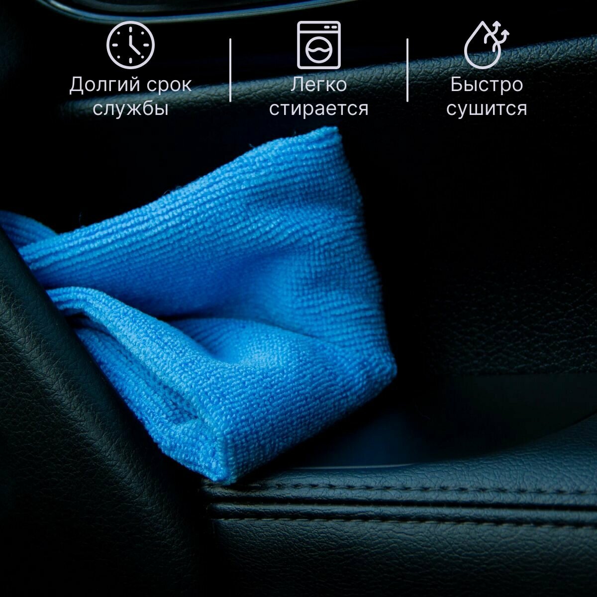 Салфетка из микрофибры для авто — фото 1