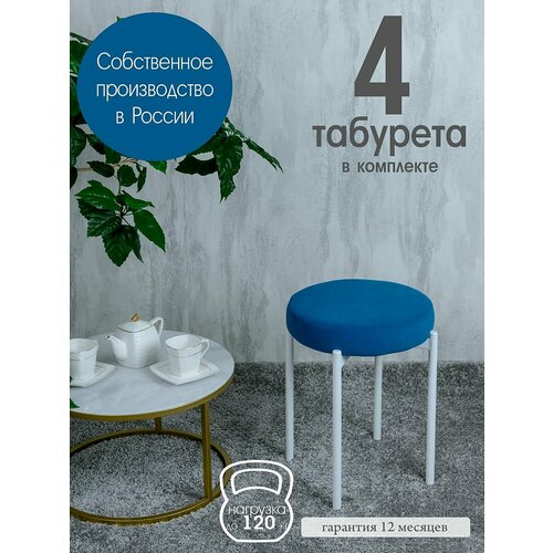 фото Табуретки для кухни бакс комплект 4 шт, синий с белыми ножками русский стул