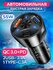 Автомобильное зарядное устройство 3USB (2Type-A + Type-C) / Быстр...