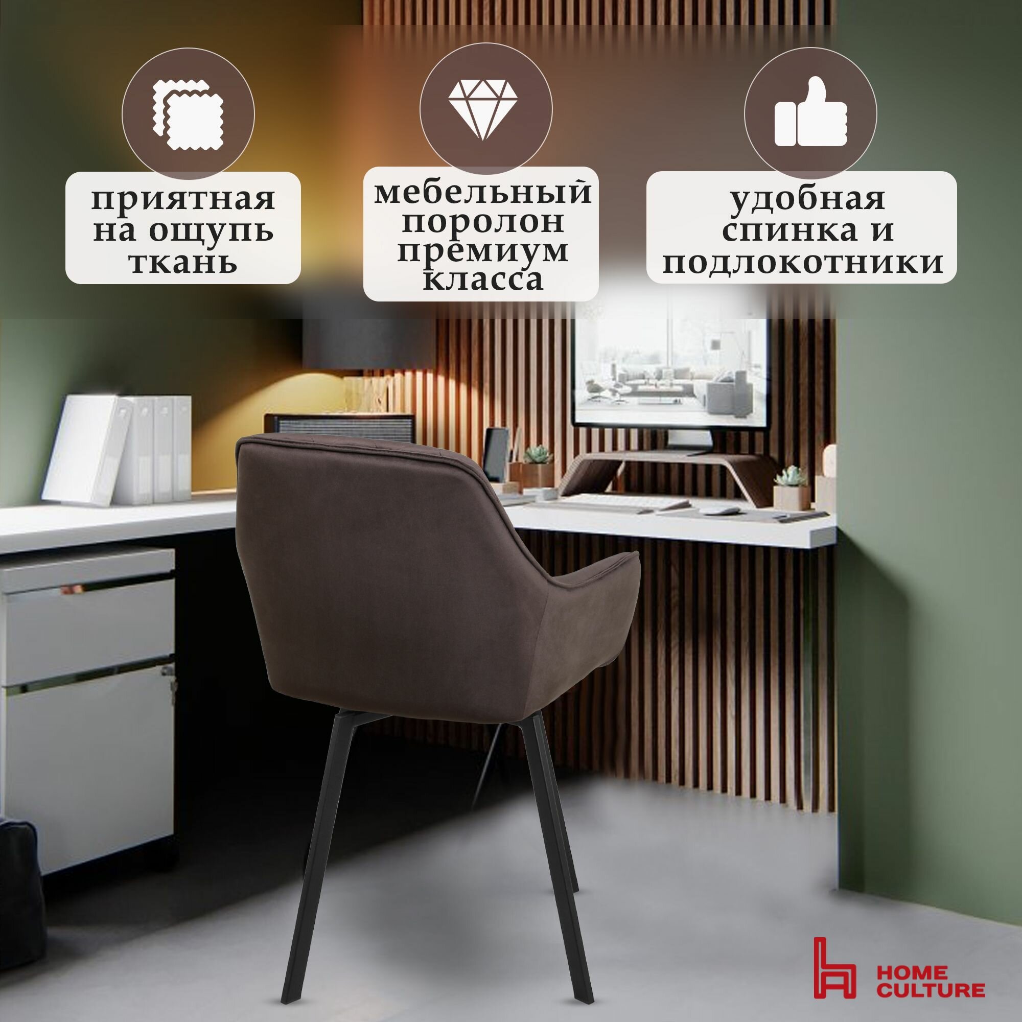 Стул кухонный 2 шт, поворотный механизм, велюр коричневый, с подлокотниками — фото 1