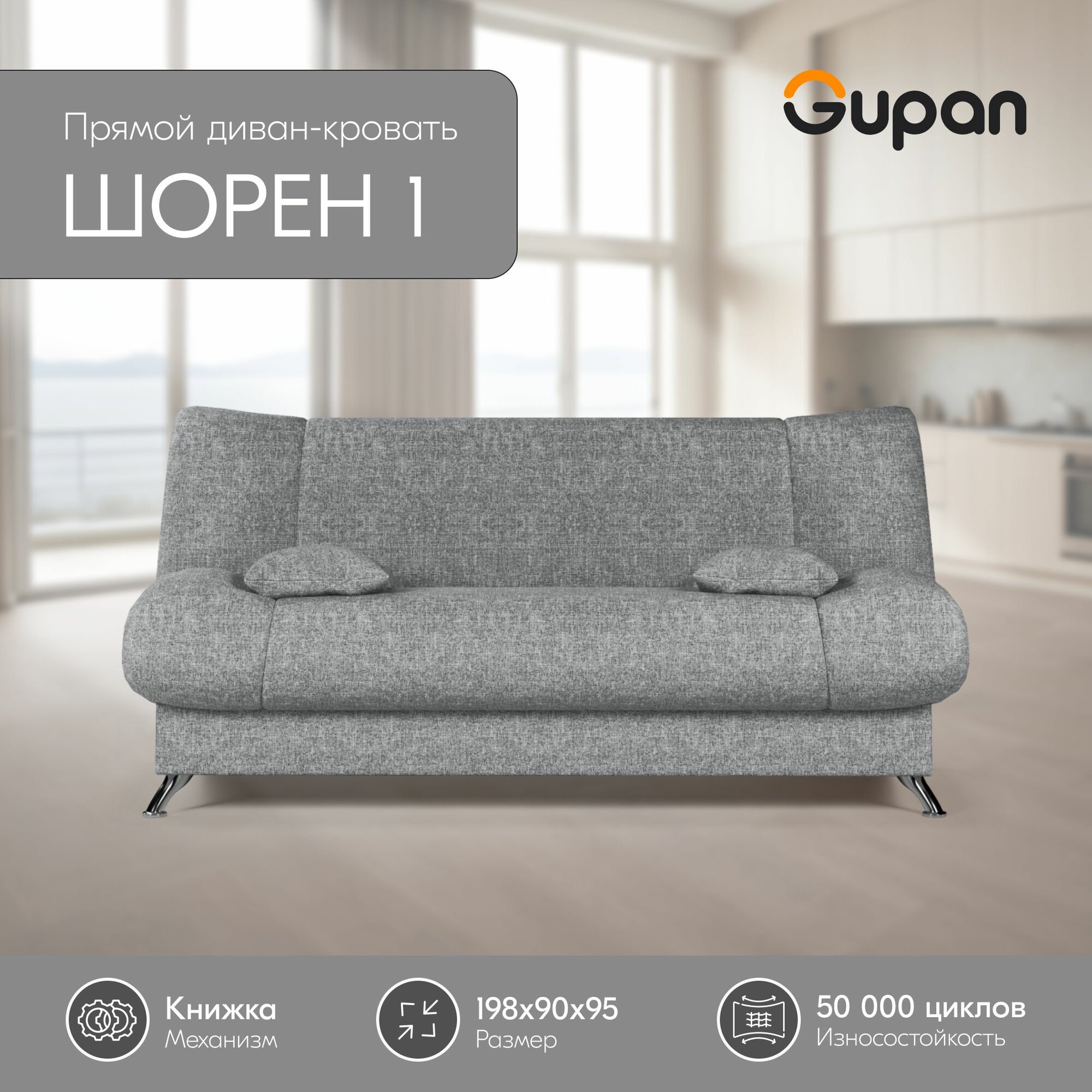 фото Диван кровать Gupan Шорен 1 Рогожка Beige, диван раскладной, механизм Книжка, беспружинный, диван прямой, с ящиком для белья, в гостиную, лофт