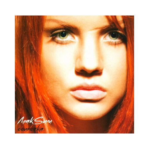 Виниловая пластинка Макsим - Одиночка (Orange Yellow Splatter, Gatefold, Limited, LP)