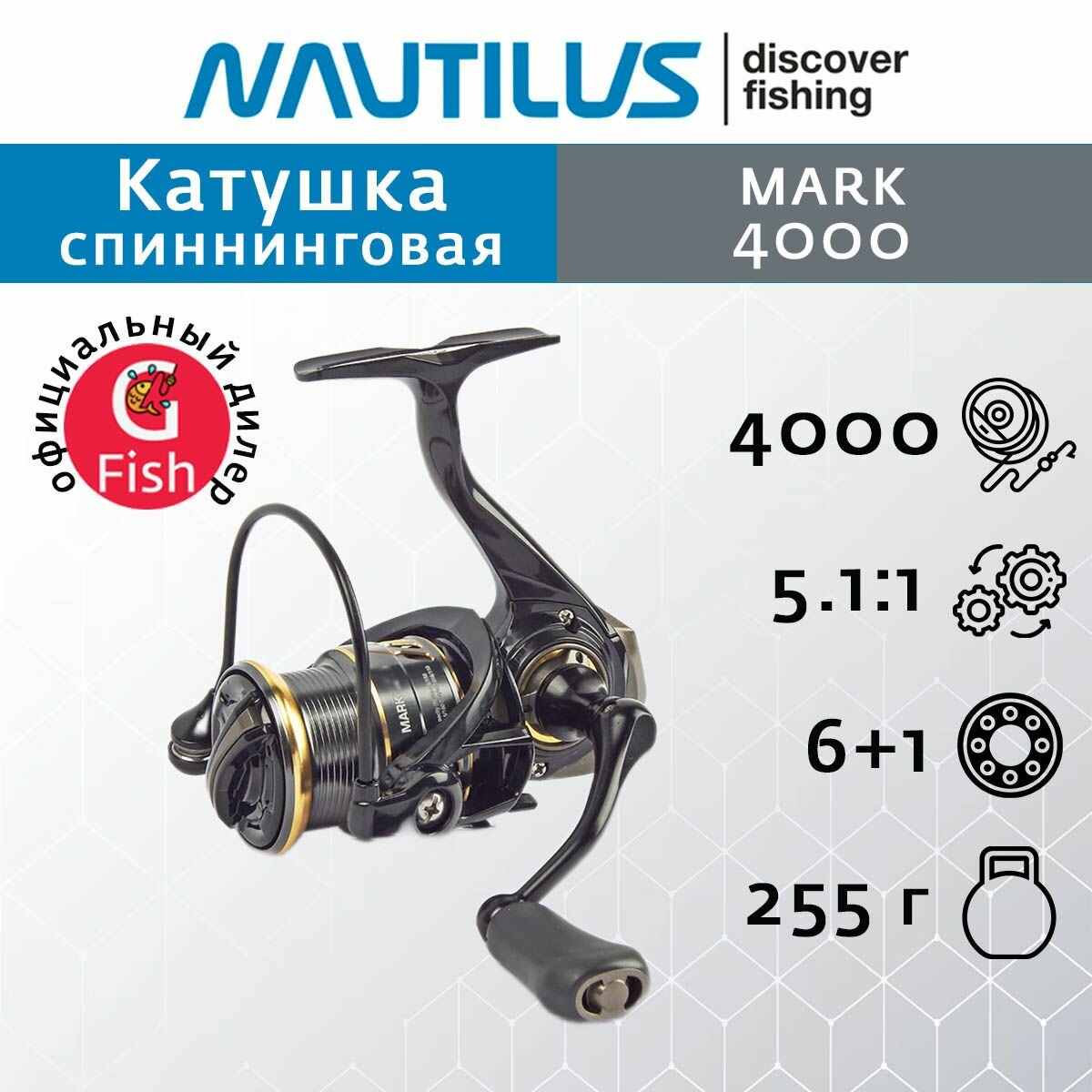 Катушка для спиннинга Nautilus Step 4000