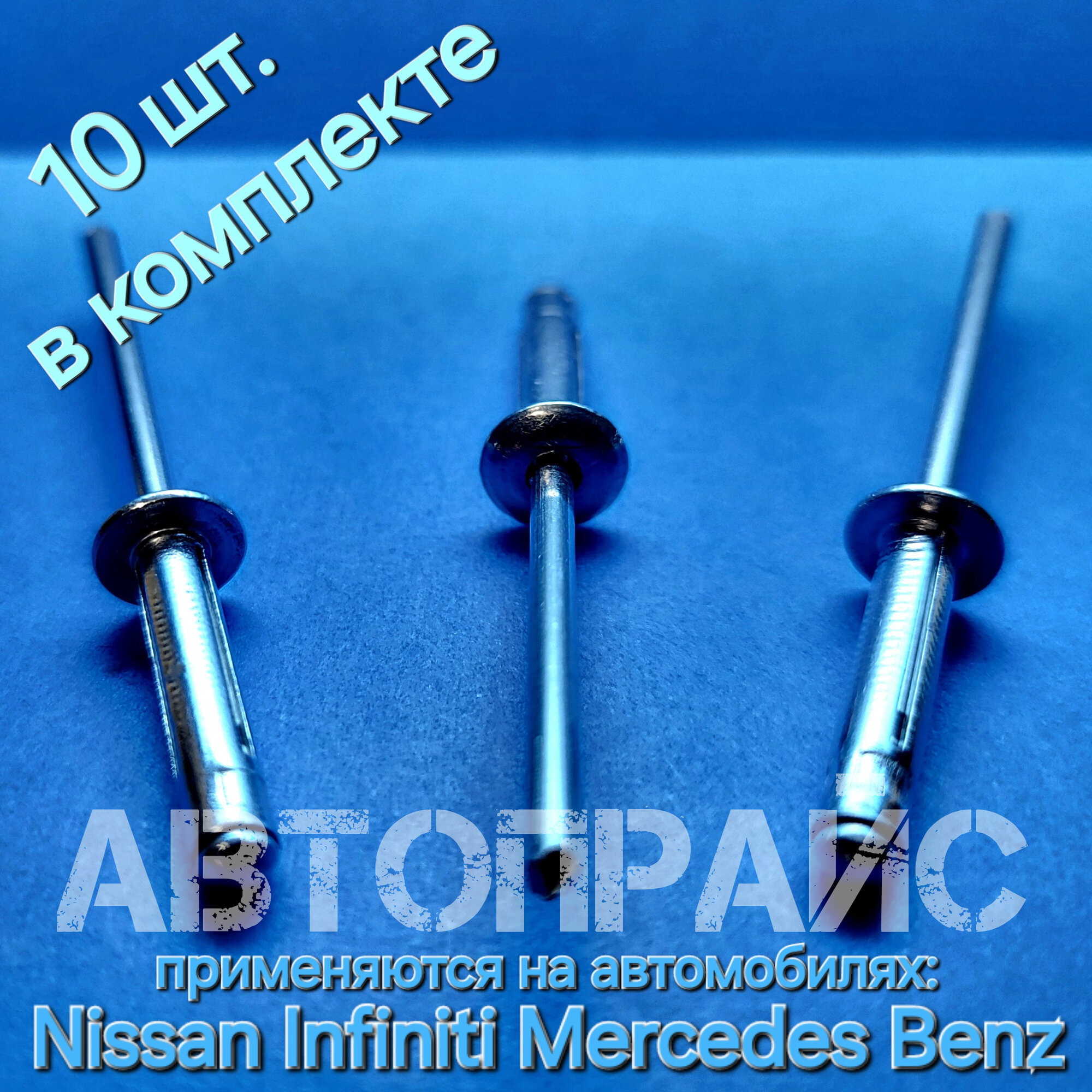 фото Клипсы шпилька переднего бампера, нижнего порога молдинга бампера, накладки пятой двери Infiniti, Nissan, Mercedes-Benz, 20 шт