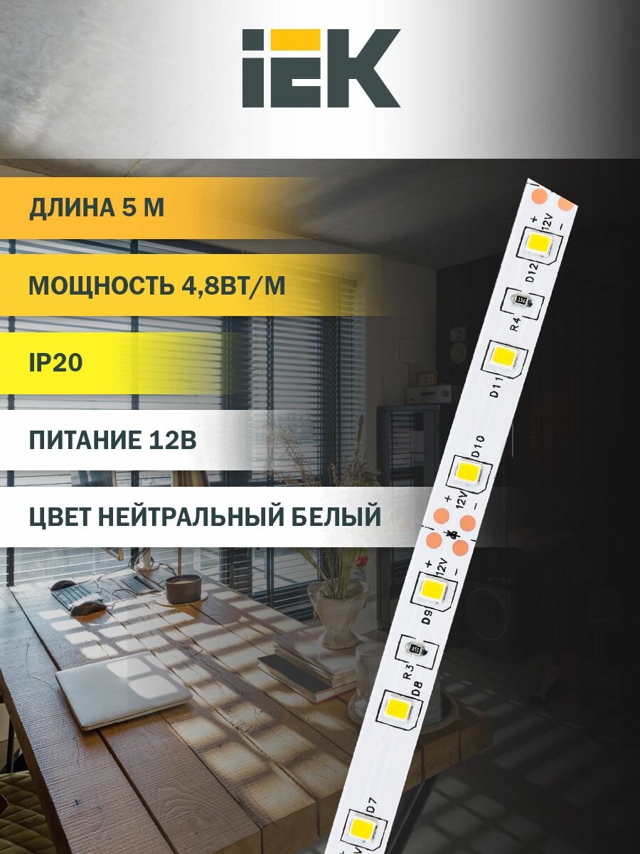 Лента LED 5м LSR-2835NW60-4,8-IP20-12В IEK