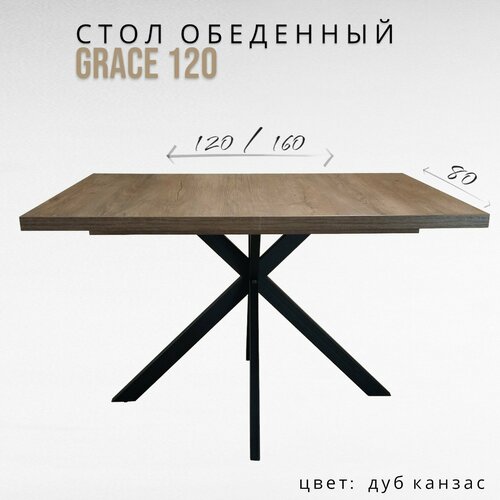 Стол кухонный Терминал GRACE 120х80х76, раздвижной, ЛДСП Дуб Канзас, металл, лофт коричневый