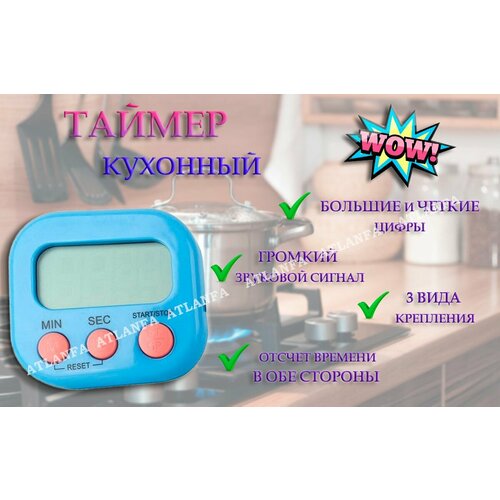 Таймер кухонный / Электронный таймер с подставкой и магнитом, голубой / Секундомер