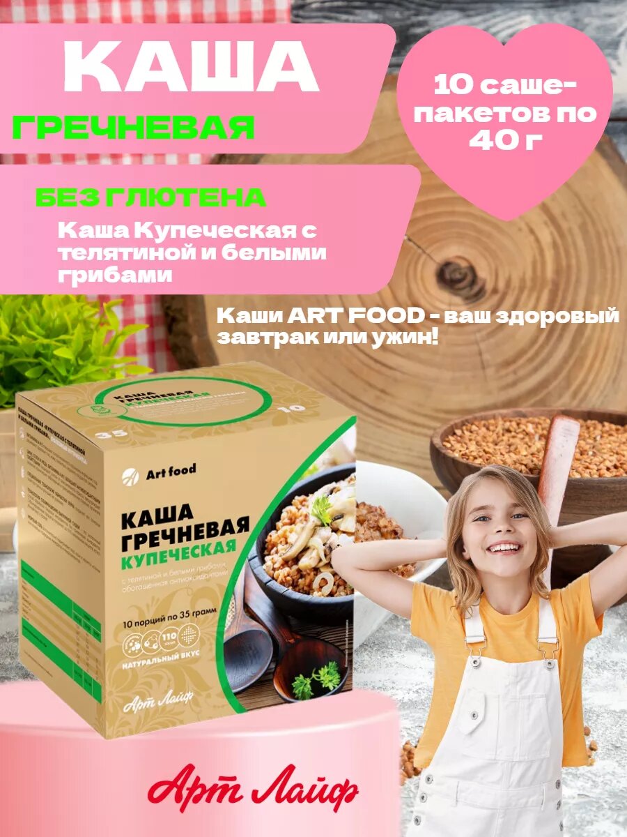 Каша гречневая с телятиной и белыми грибами низкокалорийная
