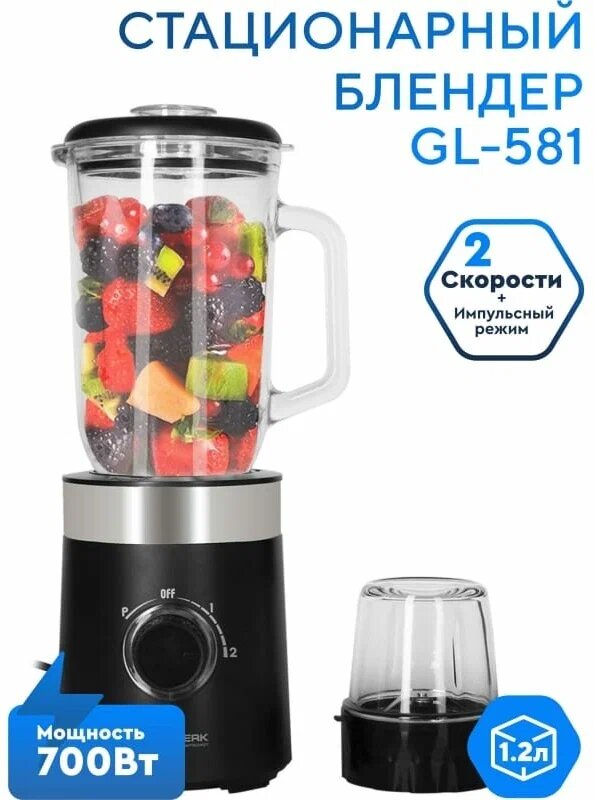 Стационарный блендер Gelberk GL-581, черный
