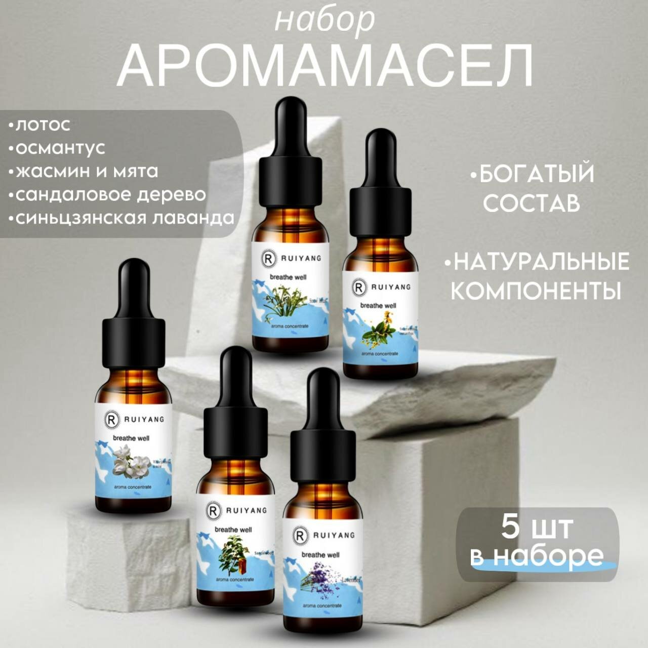 фото Эфирные масла. Подарочный набор эфирных масел для увлажнителя воздуха из 5 ароматов. Эфирное масло для ароматерапии 50 мл. Набор для ароматерапии