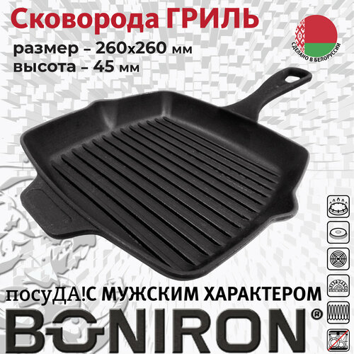 Сковорода чугунная гриль 260х260х45 с литой ручкой BONIRON 3293₽