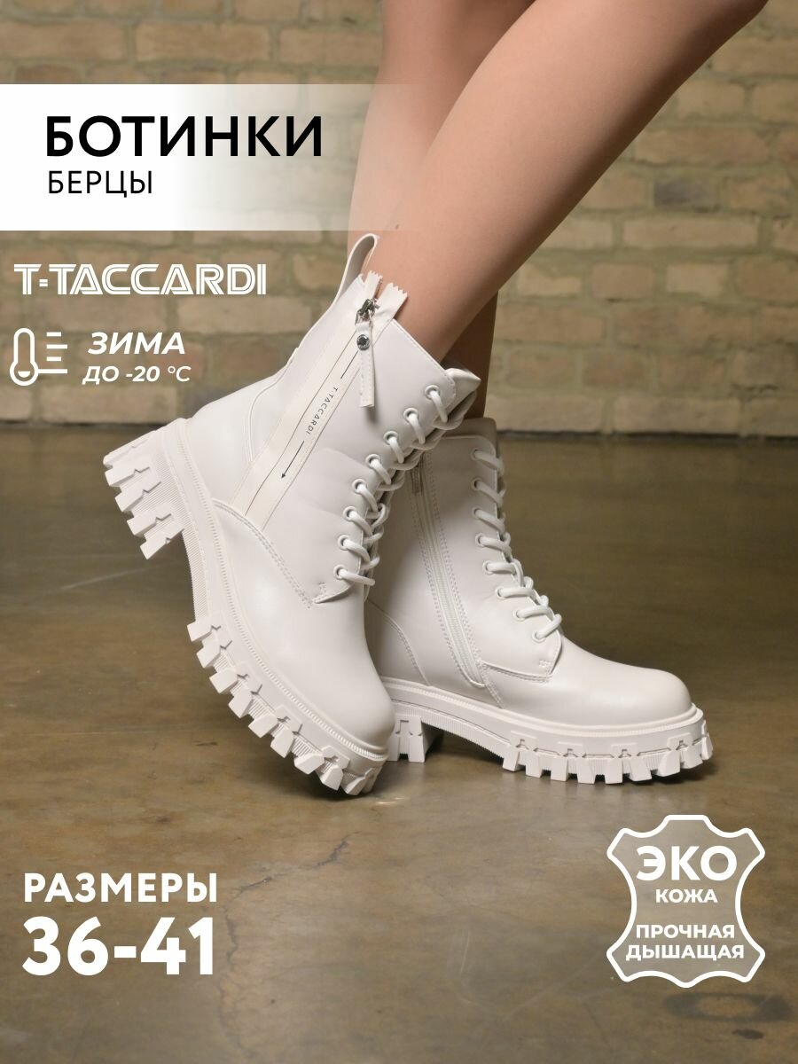 Ботинки T.Taccardi