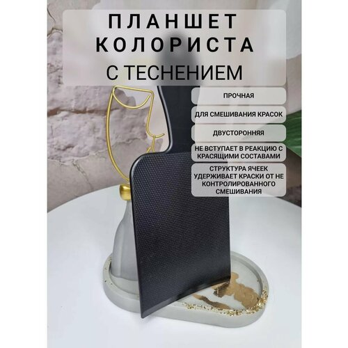 Планшет парикмахерский для окрашивания