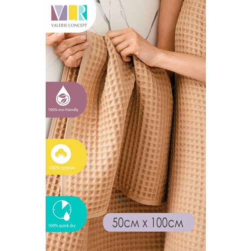 Полотенце Valerie Concept вафельное 50x100см 100 хлопок бежевое 750₽
