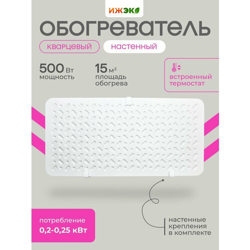 Кварцевый обогреватель настенный с встроенным термостатом 500вт экономный радиатор для дома 4499₽