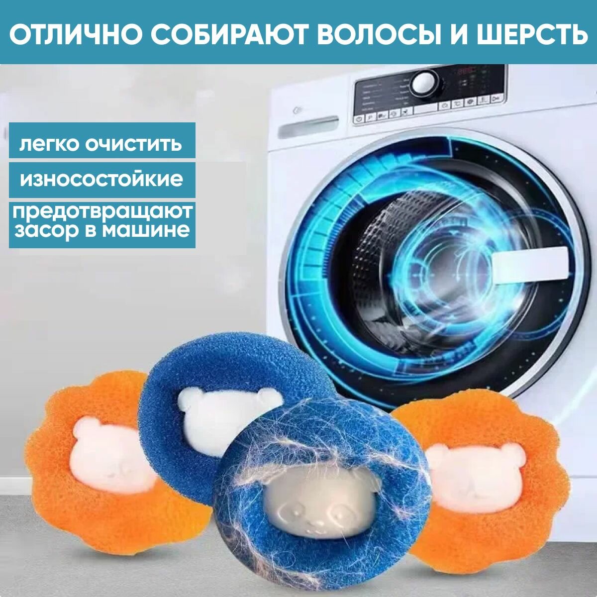 Шарики для стирки от шерсти и волос/Ловушка для шерсти и волос. 6 шт — фото 1