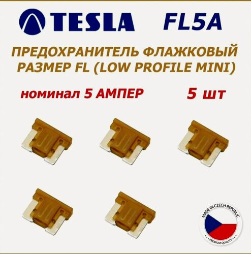Изображение товара Предохранитель флажковый плоский стандартный MICRO 5A "TESLA" (5шт)