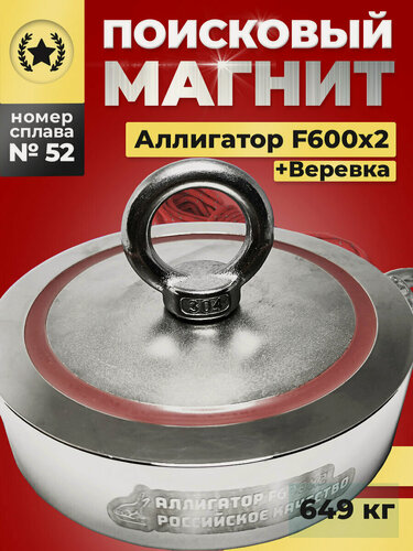 Изображение товара Поисковый магнит двухсторонний аллигатор F600х2