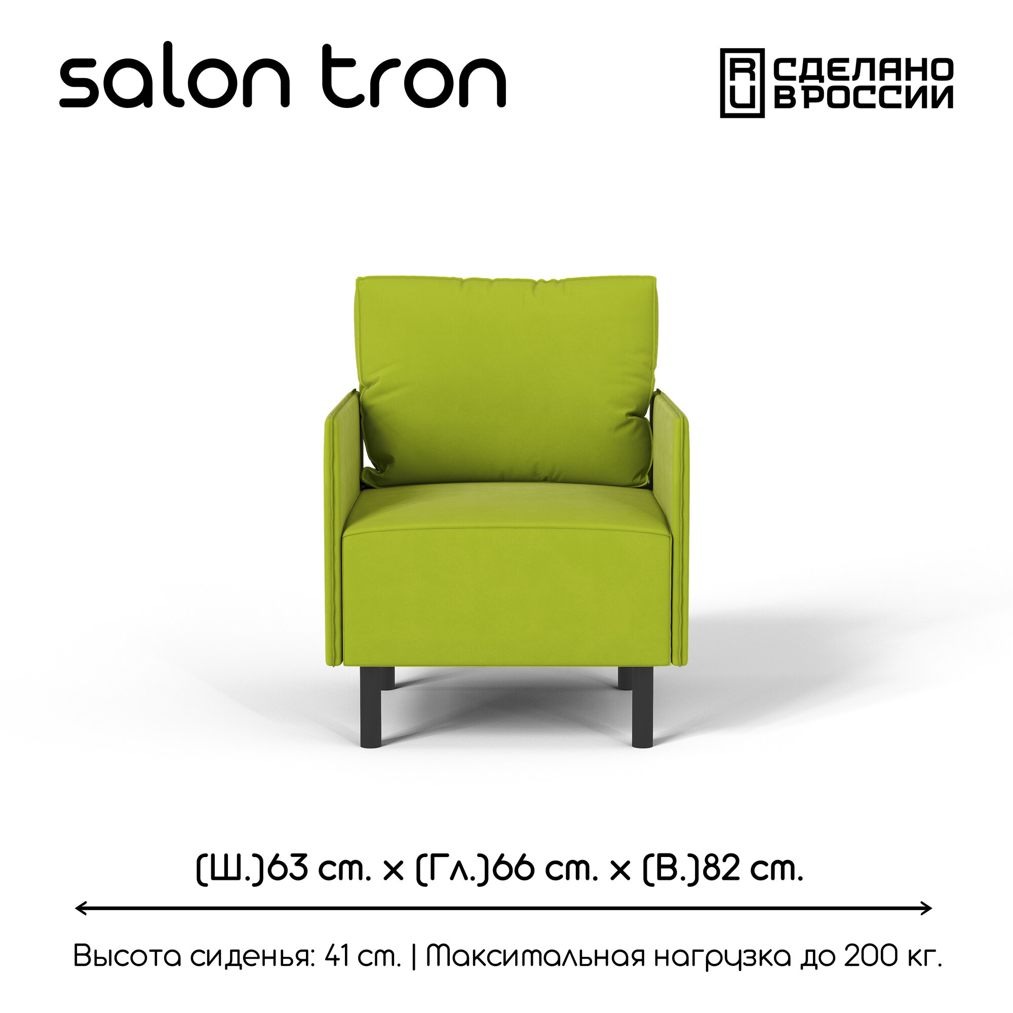 Кресло SALON TRON ORION велюр салатовое 63 х 66 х 82 см