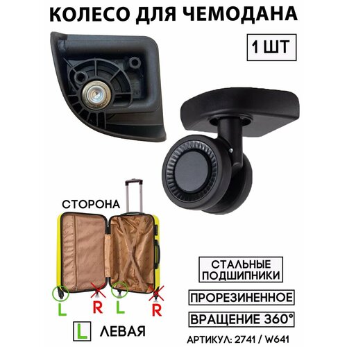 Колесо для чемодана , черный