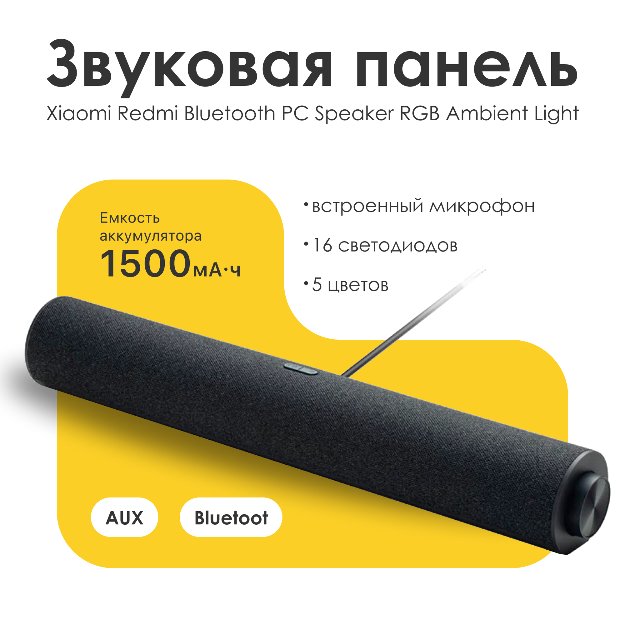 Звуковая панель Xiaomi Redmi Bluetooth PC Speaker RGB Ambient Light Black ASB02A