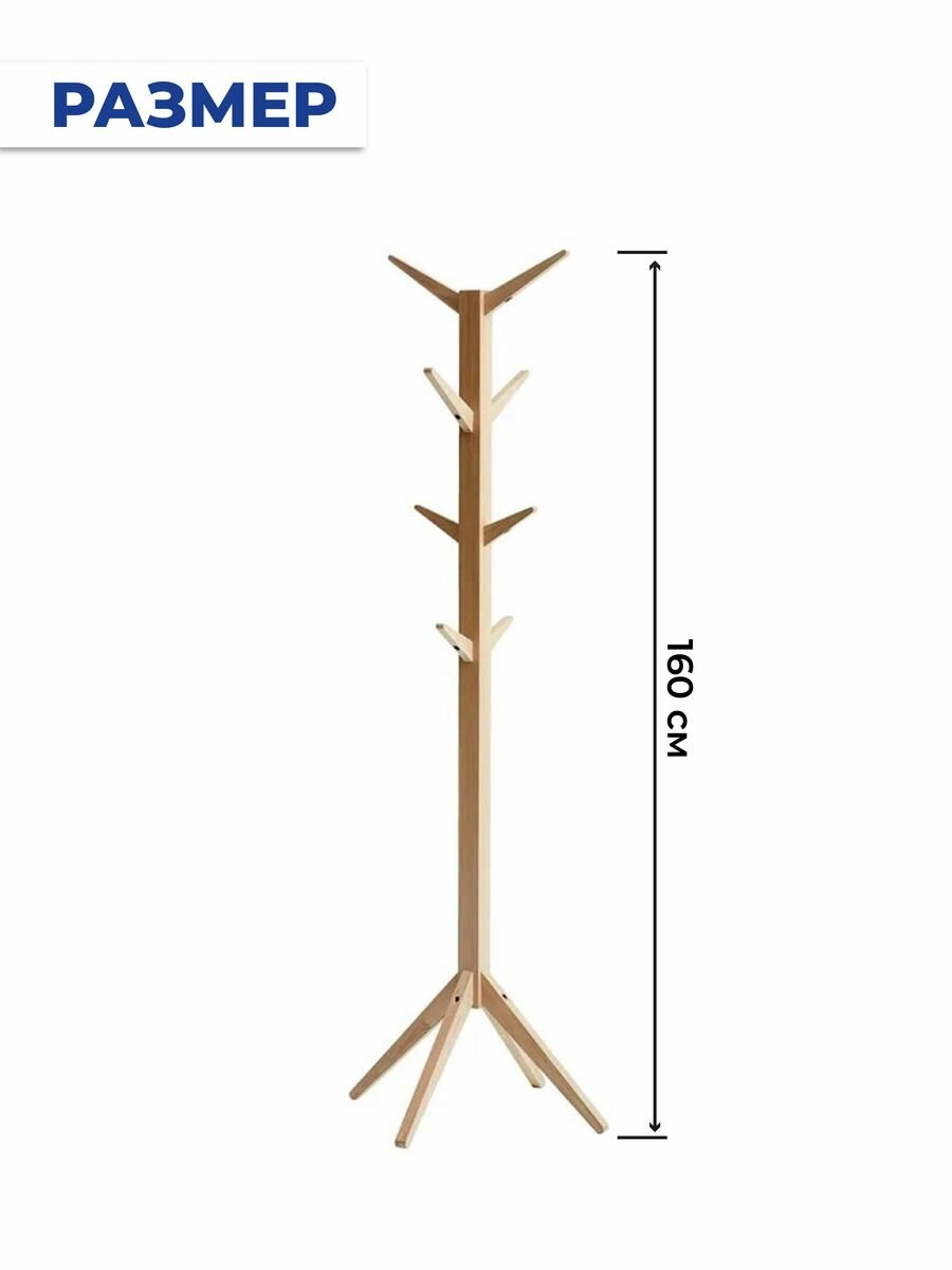 Вешалка Swed House, напольная, 8 крючков, бежевая, бамбуковая — фото 1