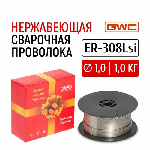 Проволока сварочная нержавеющая хромоникелевая GWC ER-308Lsi д10 мм упаковка 1 кг для полуавтоматической сварки 1250₽