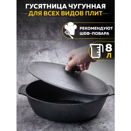 фото Гусятница чугунная на 8 л. гардарика
