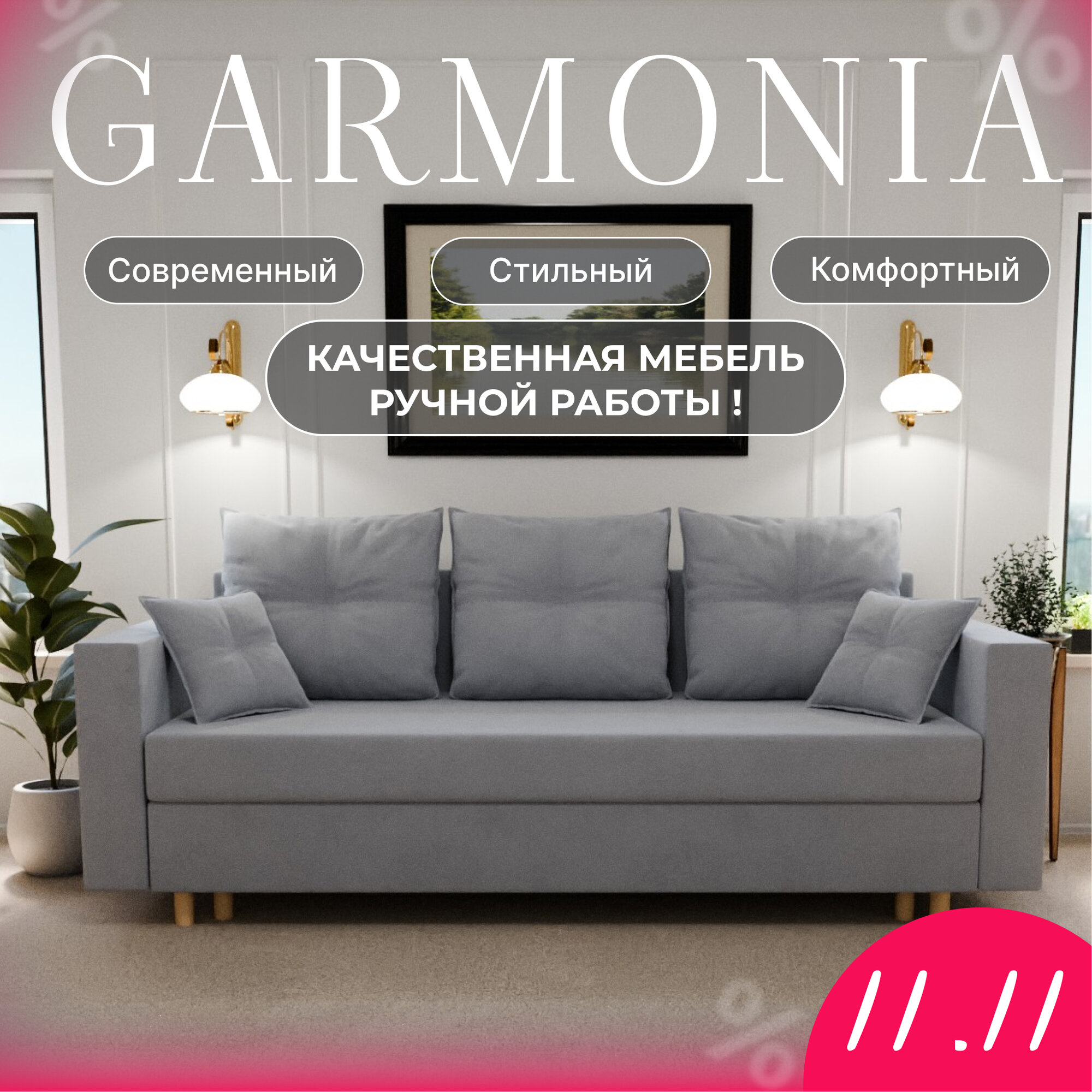 фото Гармония_велюта