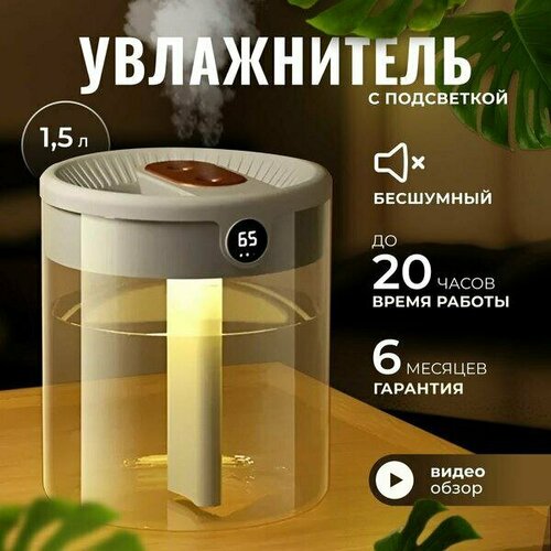 Увлажнитель воздуха ароматизатор для домас подсветкой белый прозрачный 1100₽
