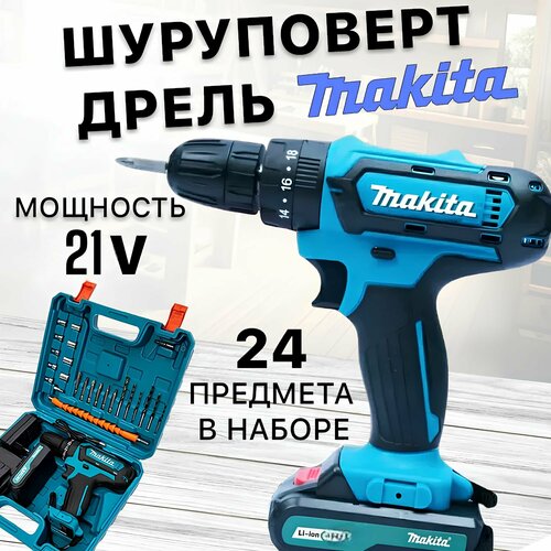 Дрель-шуруповерт 21 В 2 АКБ 4000₽