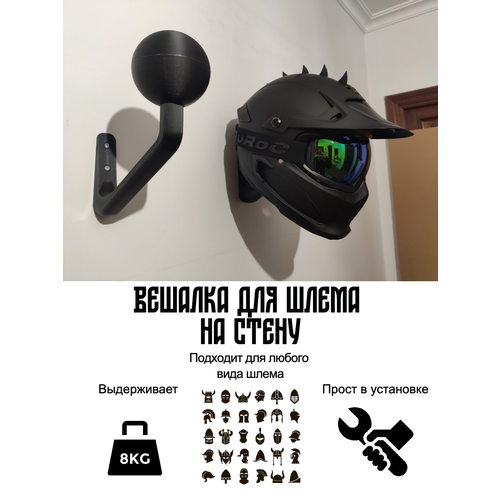 фото Подставка для шлема вешалка настенная