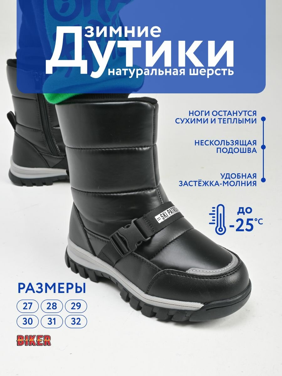 Дутики Biker размер 28 черный